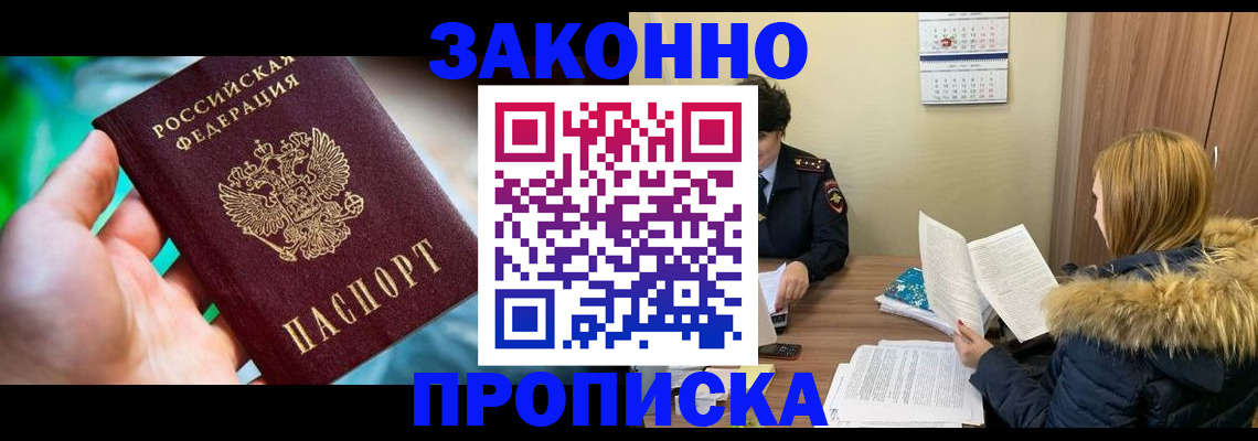 прописка 2025 в Кемерово