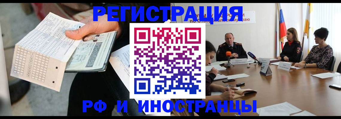 прописка для школы в Кемерово