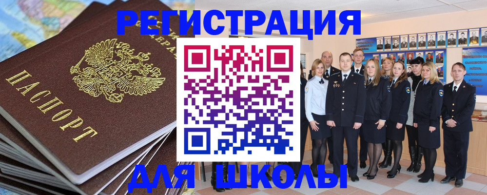 прописка для школы в Кемерово